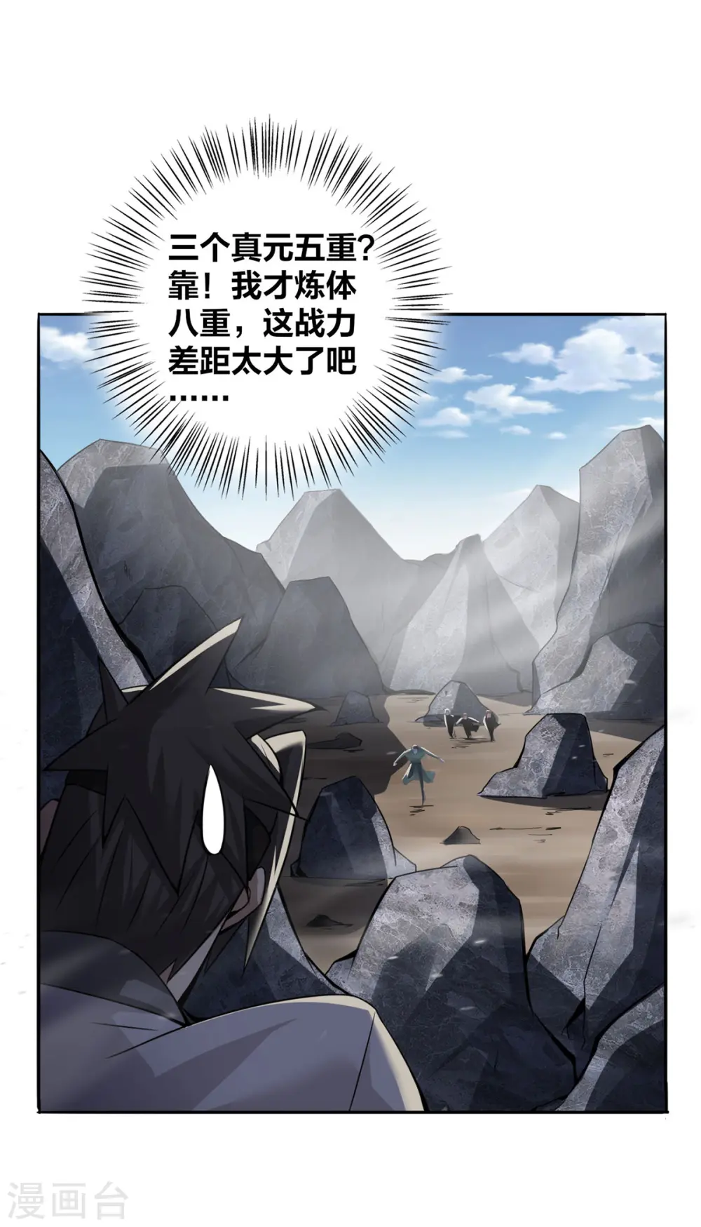 第3话 截杀气运 第20页