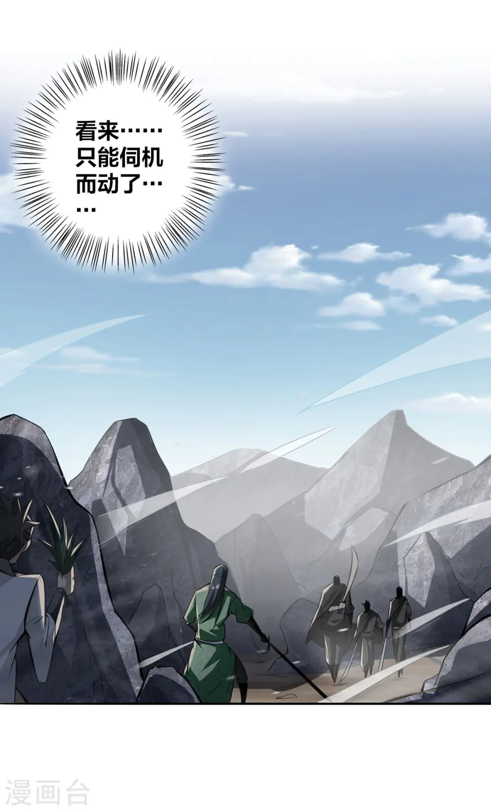 第3话 截杀气运 第23页