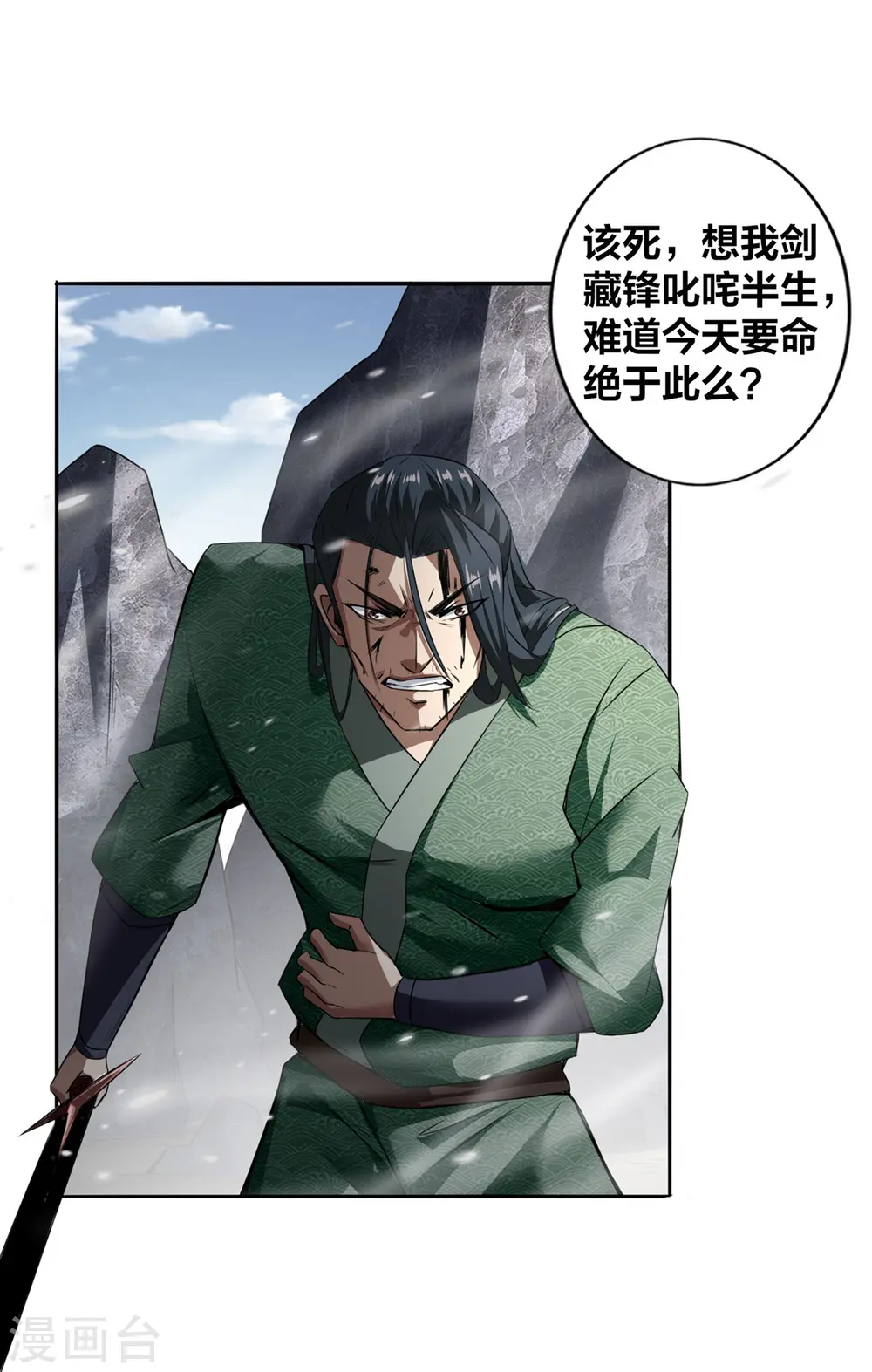 第3话 截杀气运 第24页