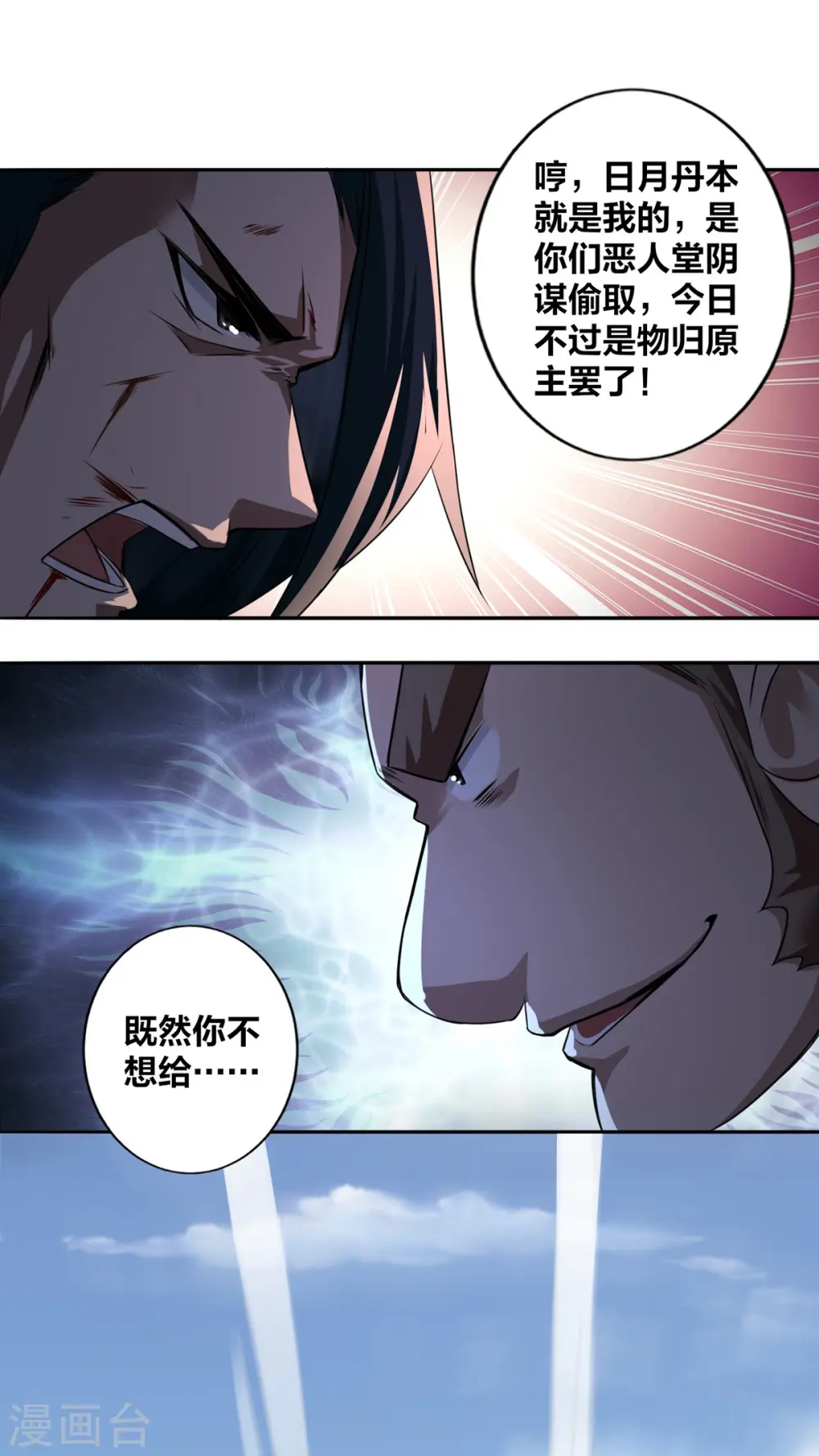 第3话 截杀气运 第26页