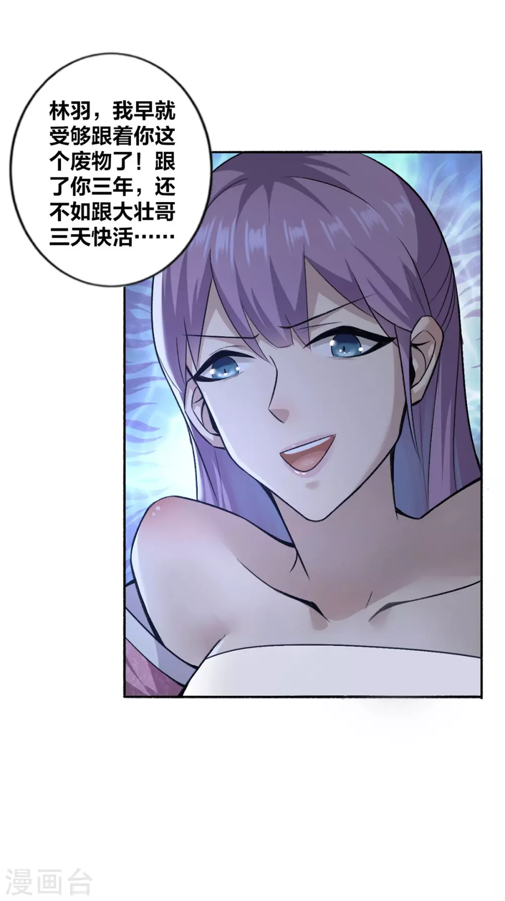 第2话 我竟然是配角 第7页