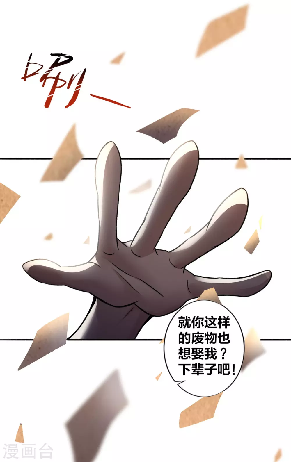 第2话 我竟然是配角 第10页