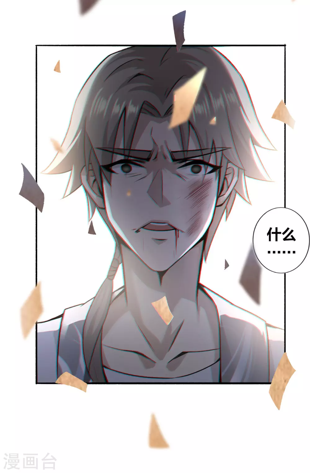 第2话 我竟然是配角 第11页