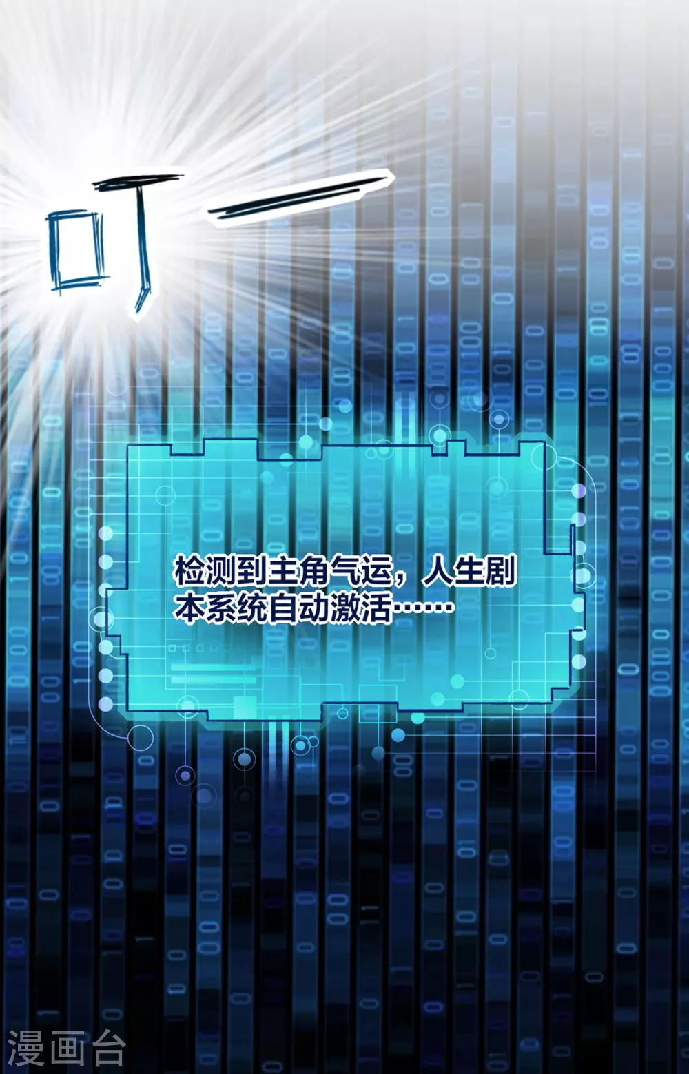 第2话 我竟然是配角 第16页