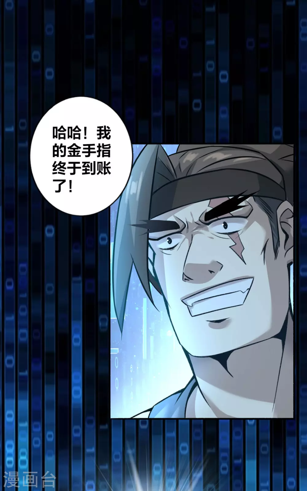 第2话 我竟然是配角 第18页