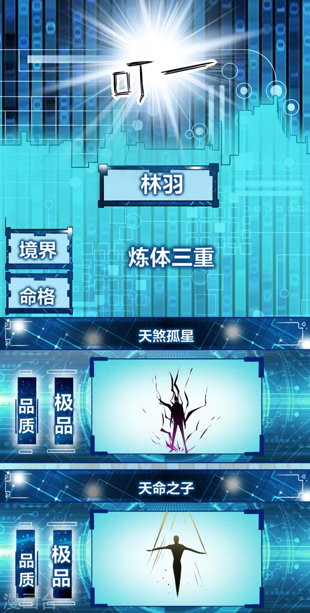 第2话 我竟然是配角 第19页