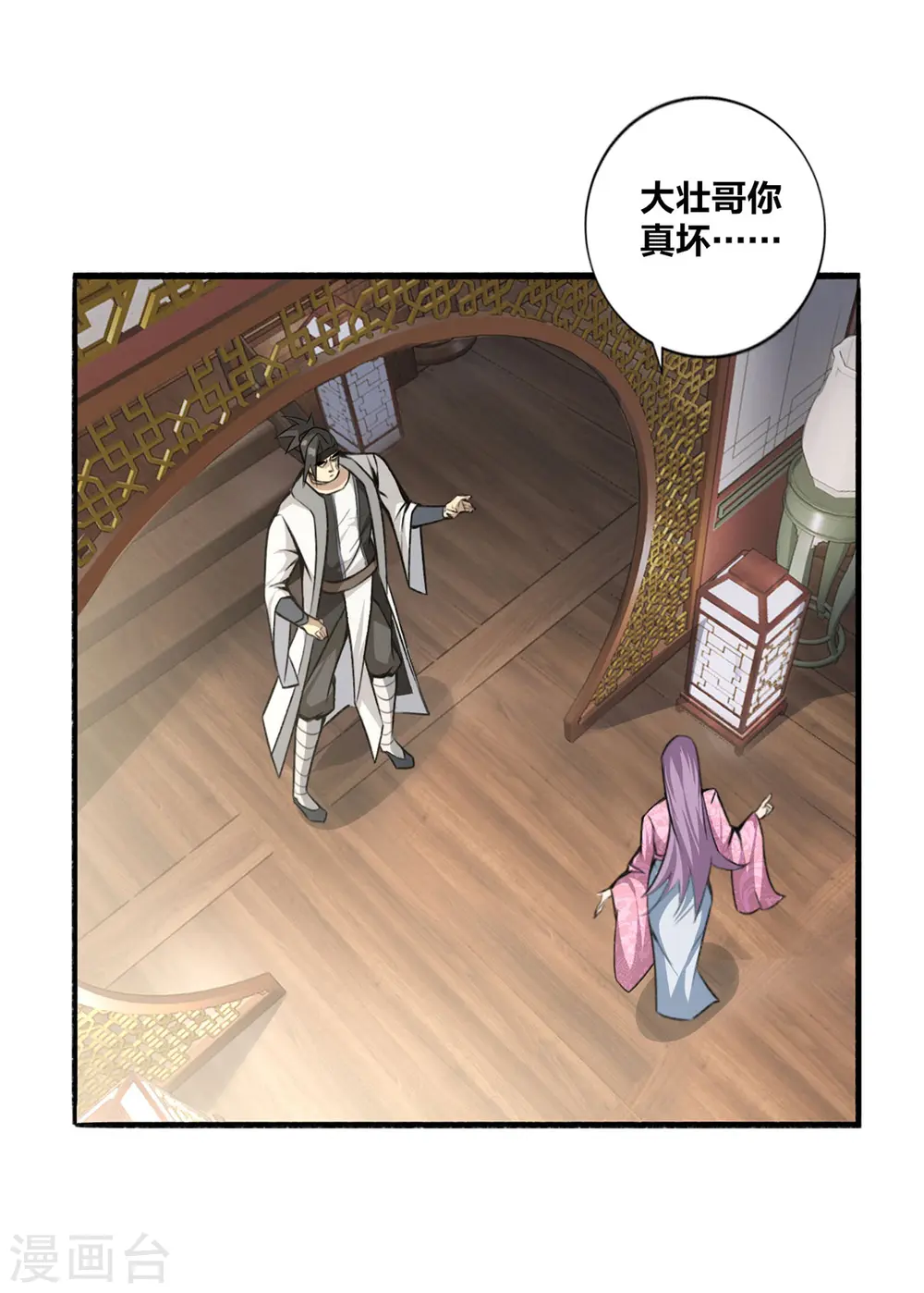 第1话 这也太刺激了 第11页