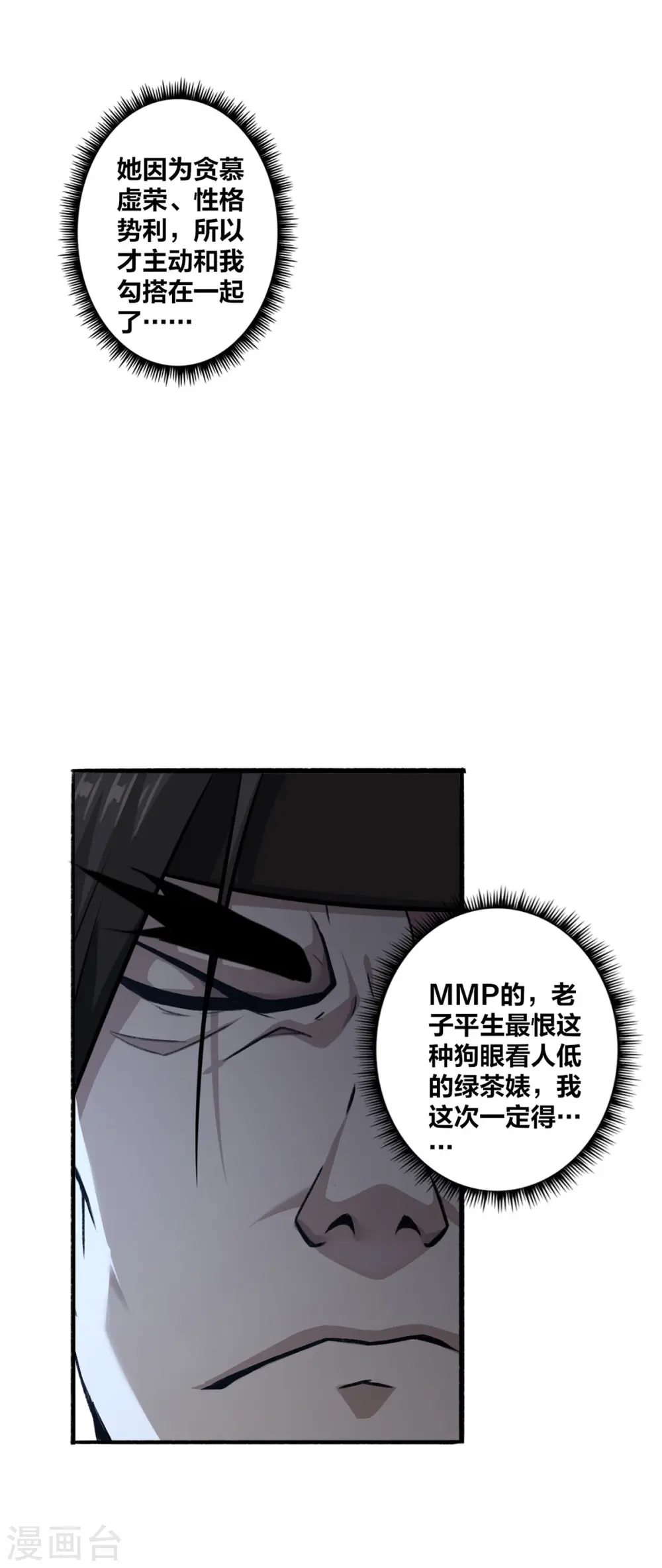 第1话 这也太刺激了 第14页
