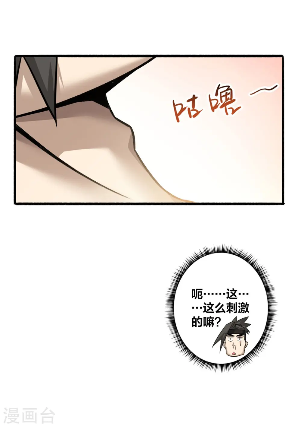第1话 这也太刺激了 第17页