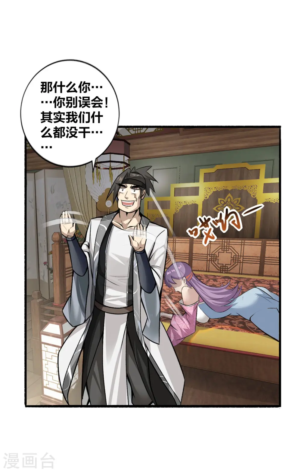第1话 这也太刺激了 第23页