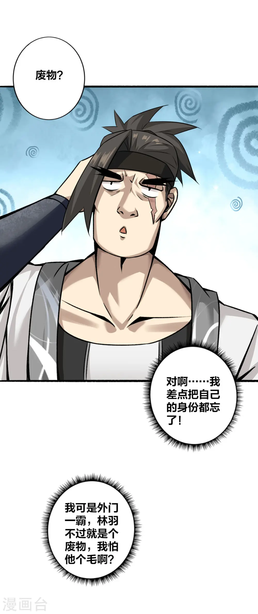 第1话 这也太刺激了 第25页