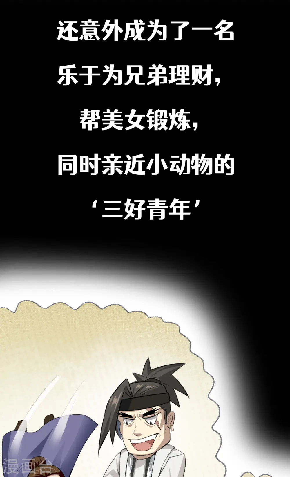 序章 我要当主角！ 第2页
