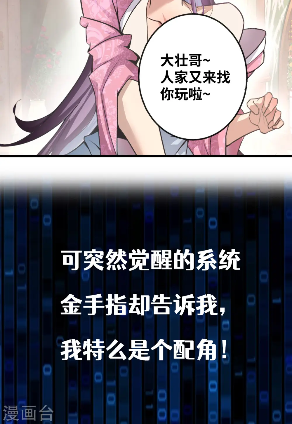 序章 我要当主角！ 第5页