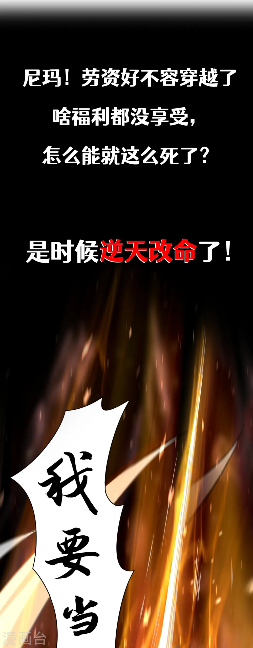 序章 我要当主角！ 第11页