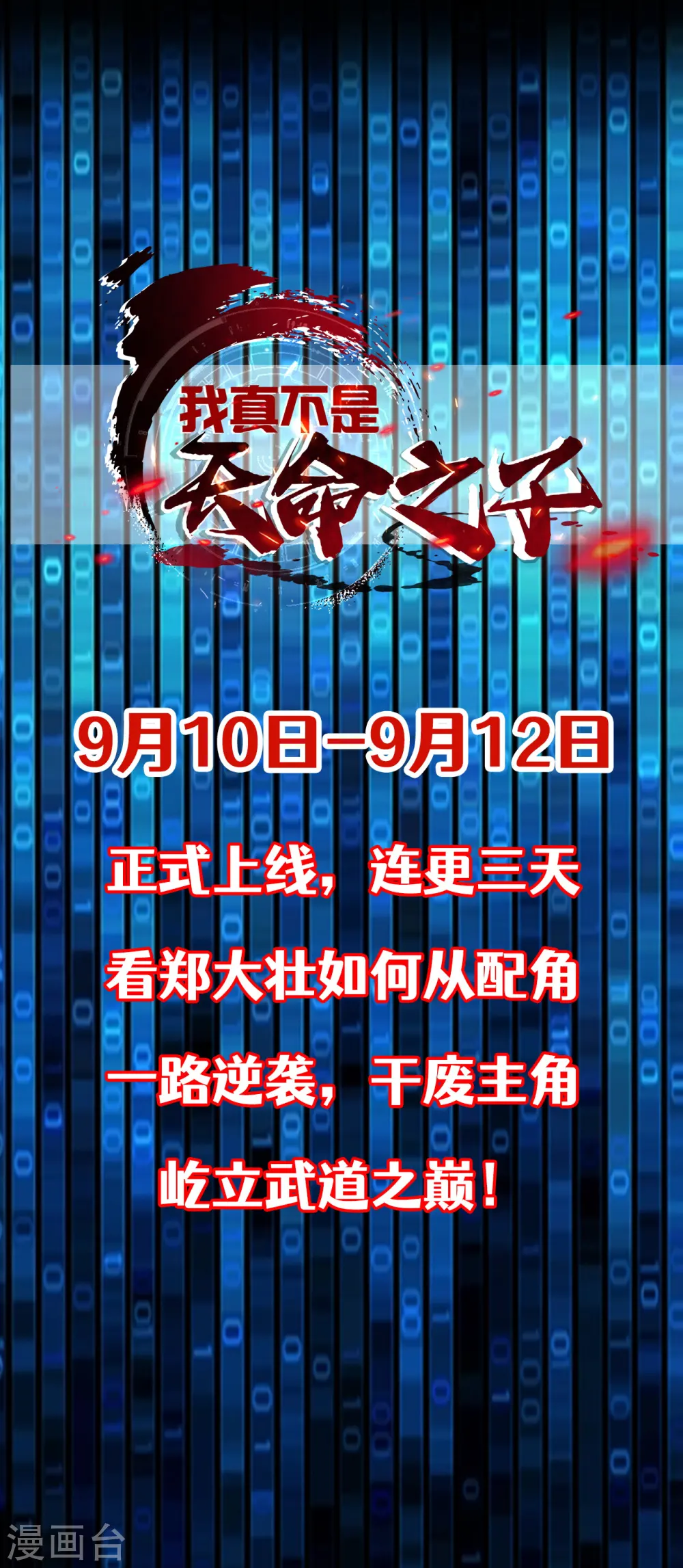 序章 我要当主角！ 第13页