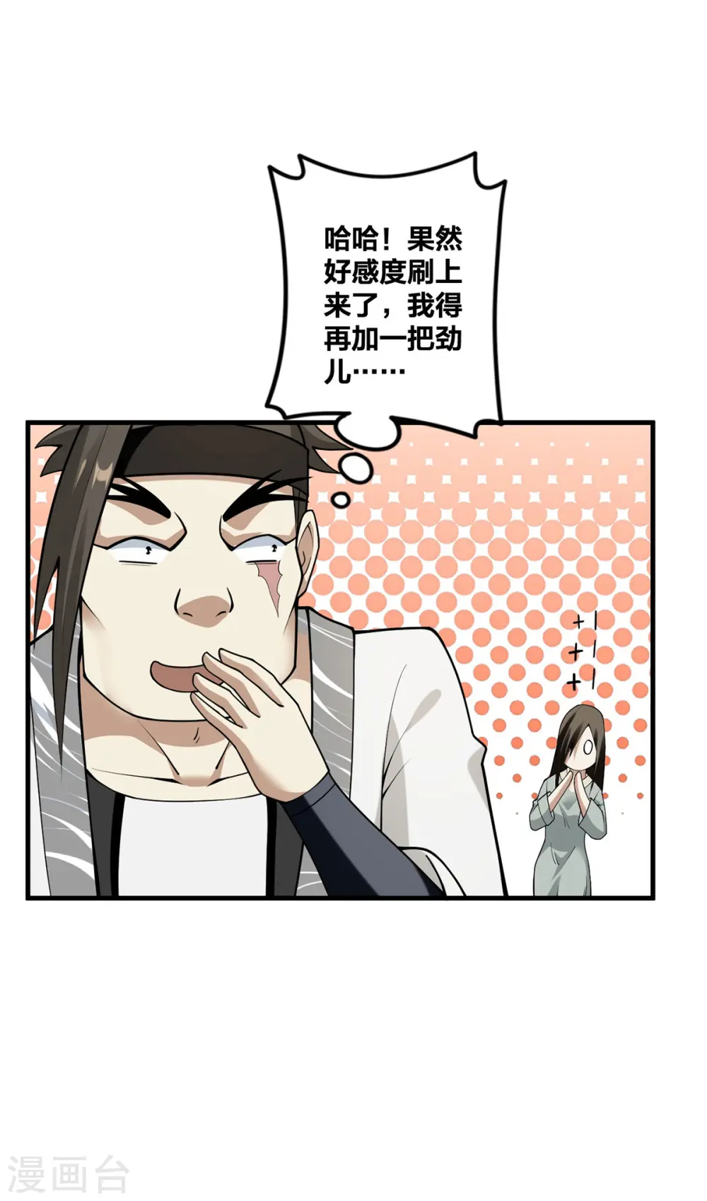 第30话 各自心怀鬼胎 第1页