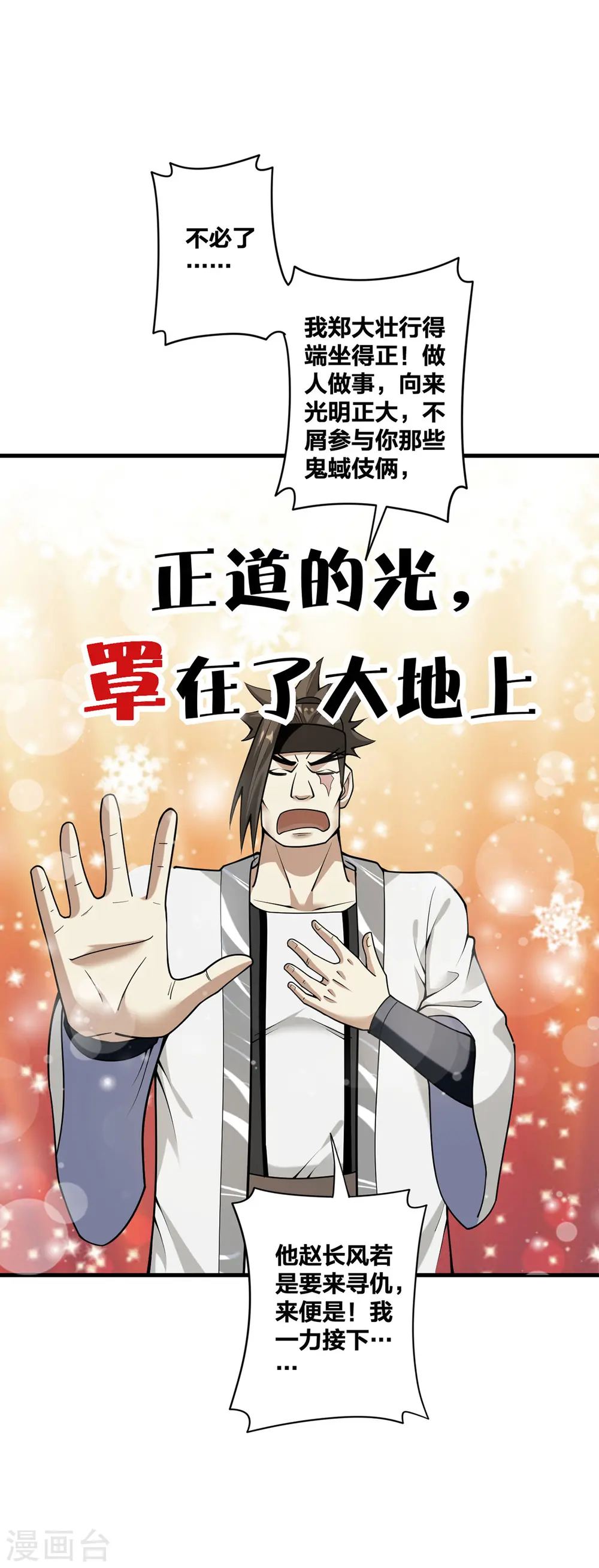 第30话 各自心怀鬼胎 第2页