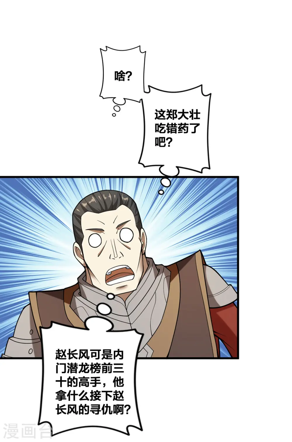 第30话 各自心怀鬼胎 第3页