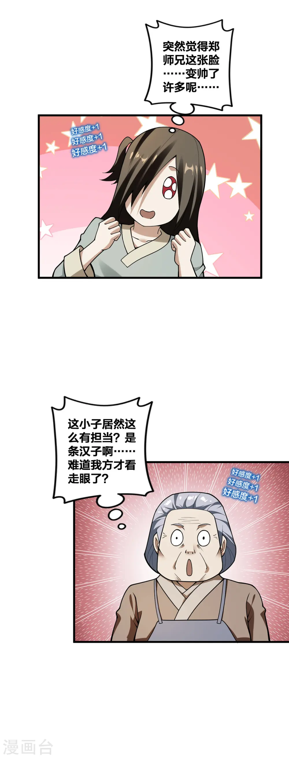 第30话 各自心怀鬼胎 第4页