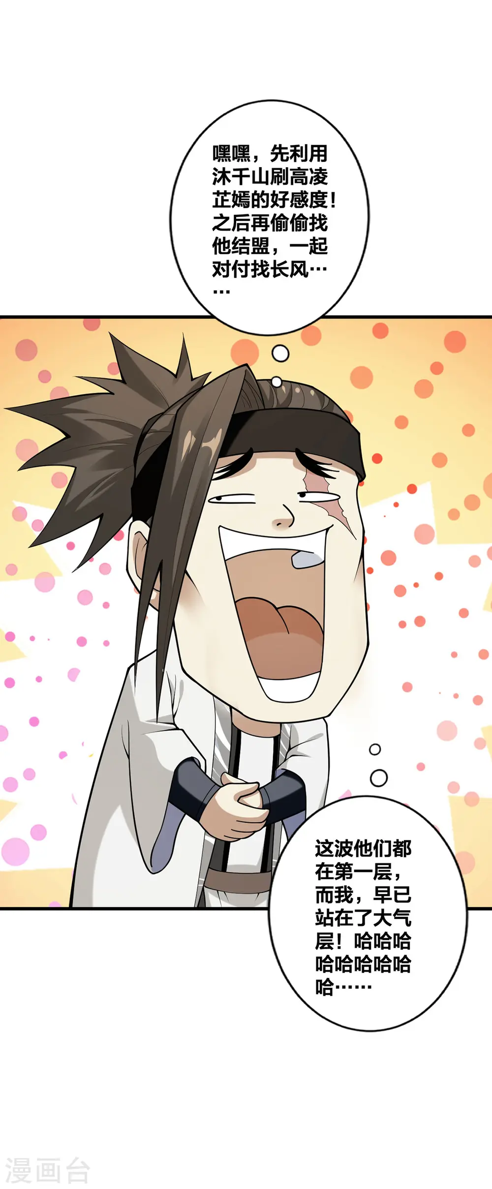第30话 各自心怀鬼胎 第5页