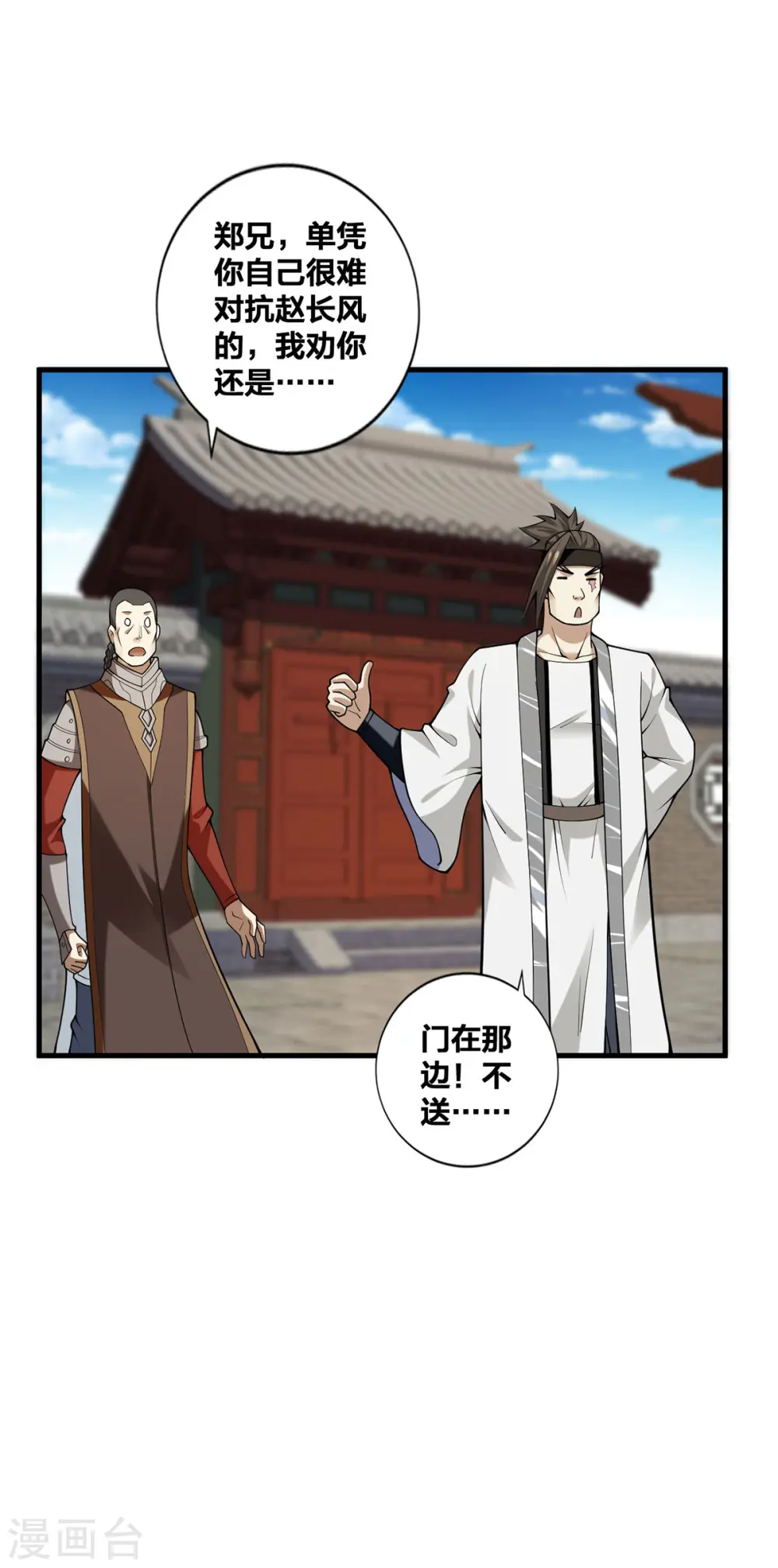 第30话 各自心怀鬼胎 第6页