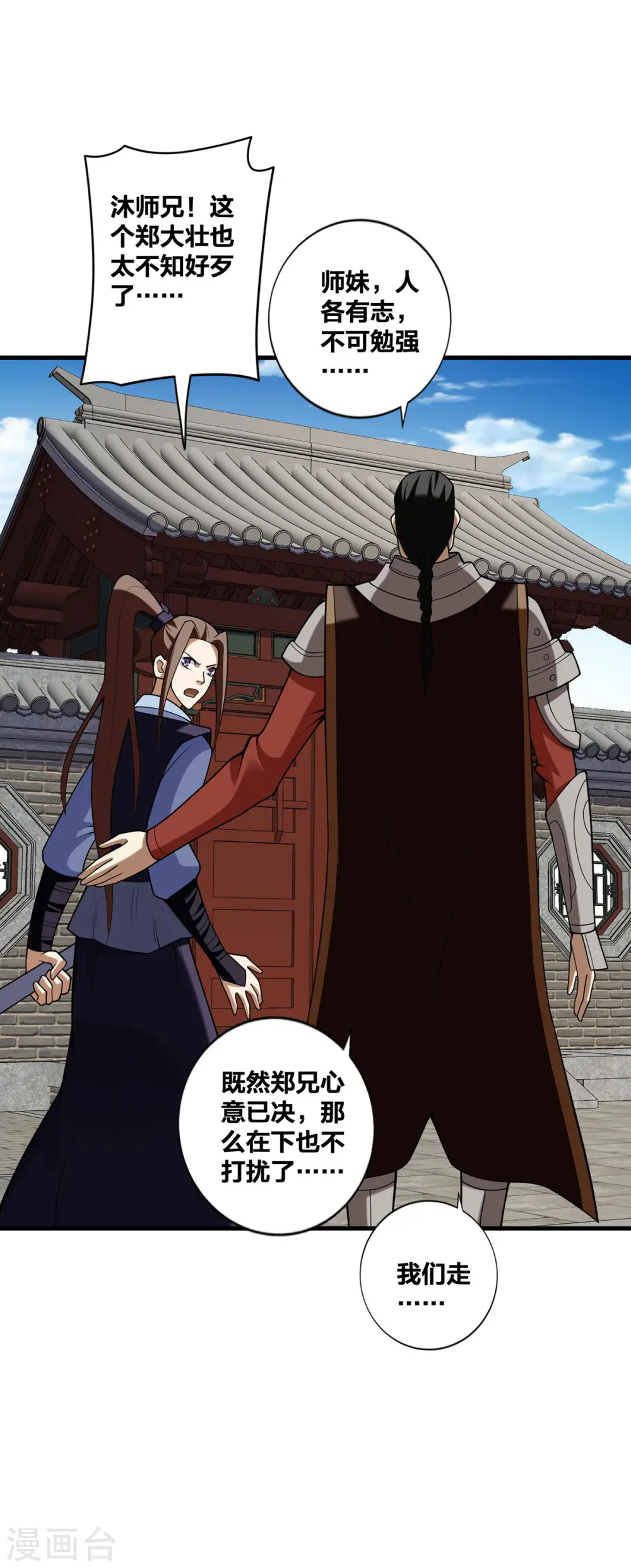第30话 各自心怀鬼胎 第7页
