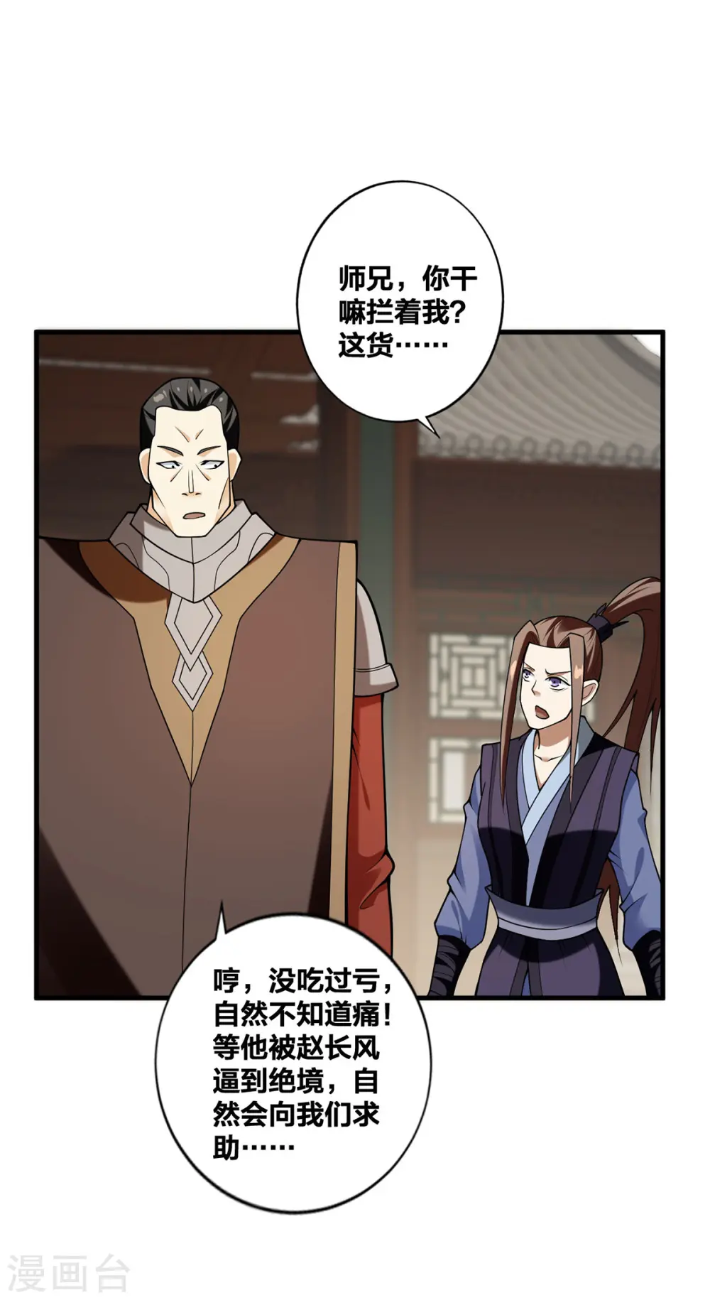 第30话 各自心怀鬼胎 第8页