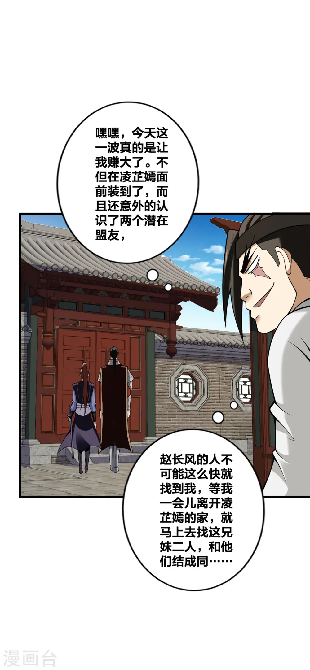 第30话 各自心怀鬼胎 第10页