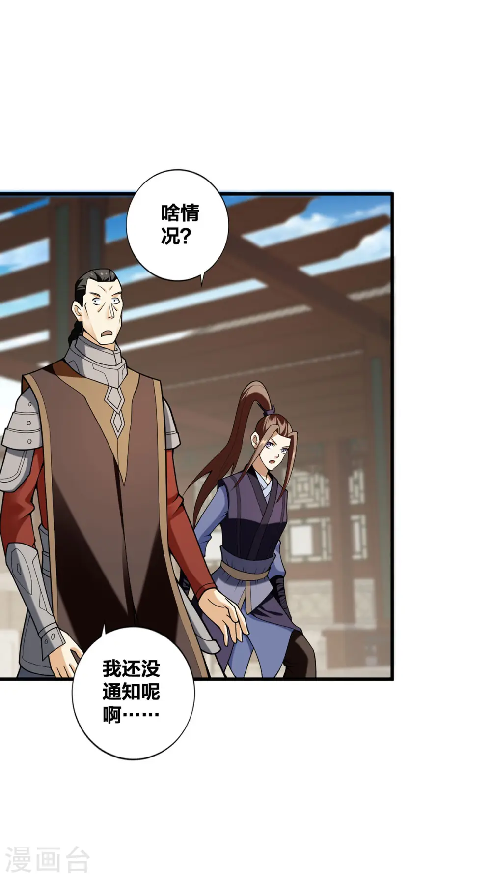 第30话 各自心怀鬼胎 第14页