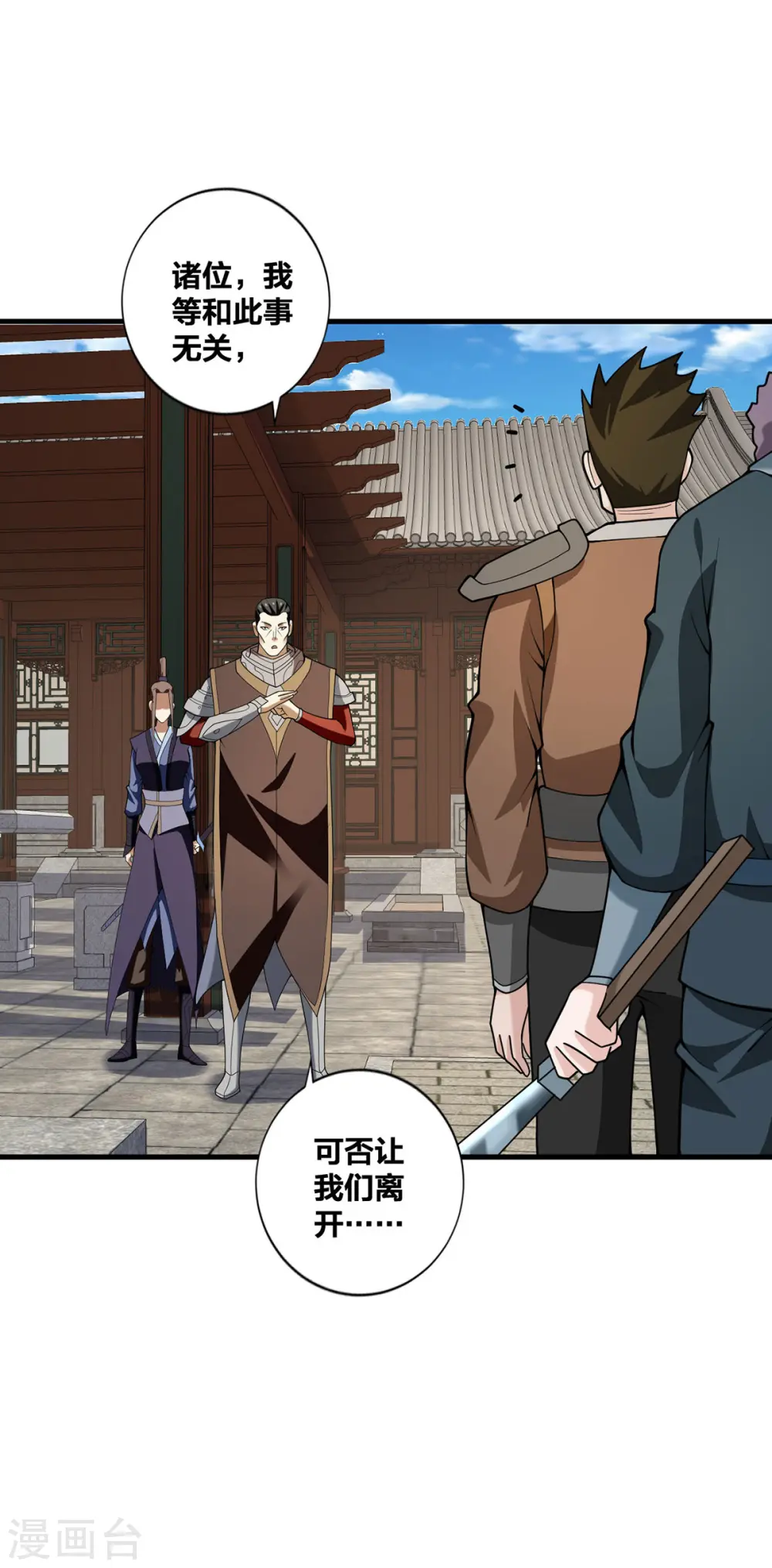第30话 各自心怀鬼胎 第17页