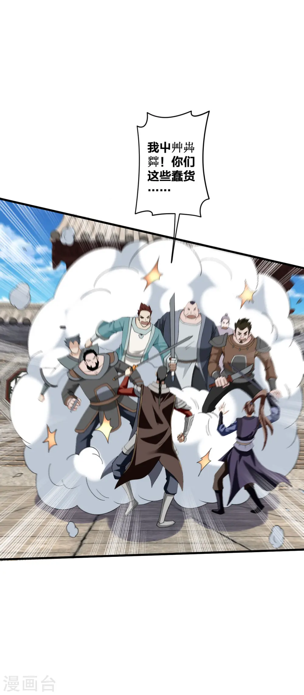 第30话 各自心怀鬼胎 第23页