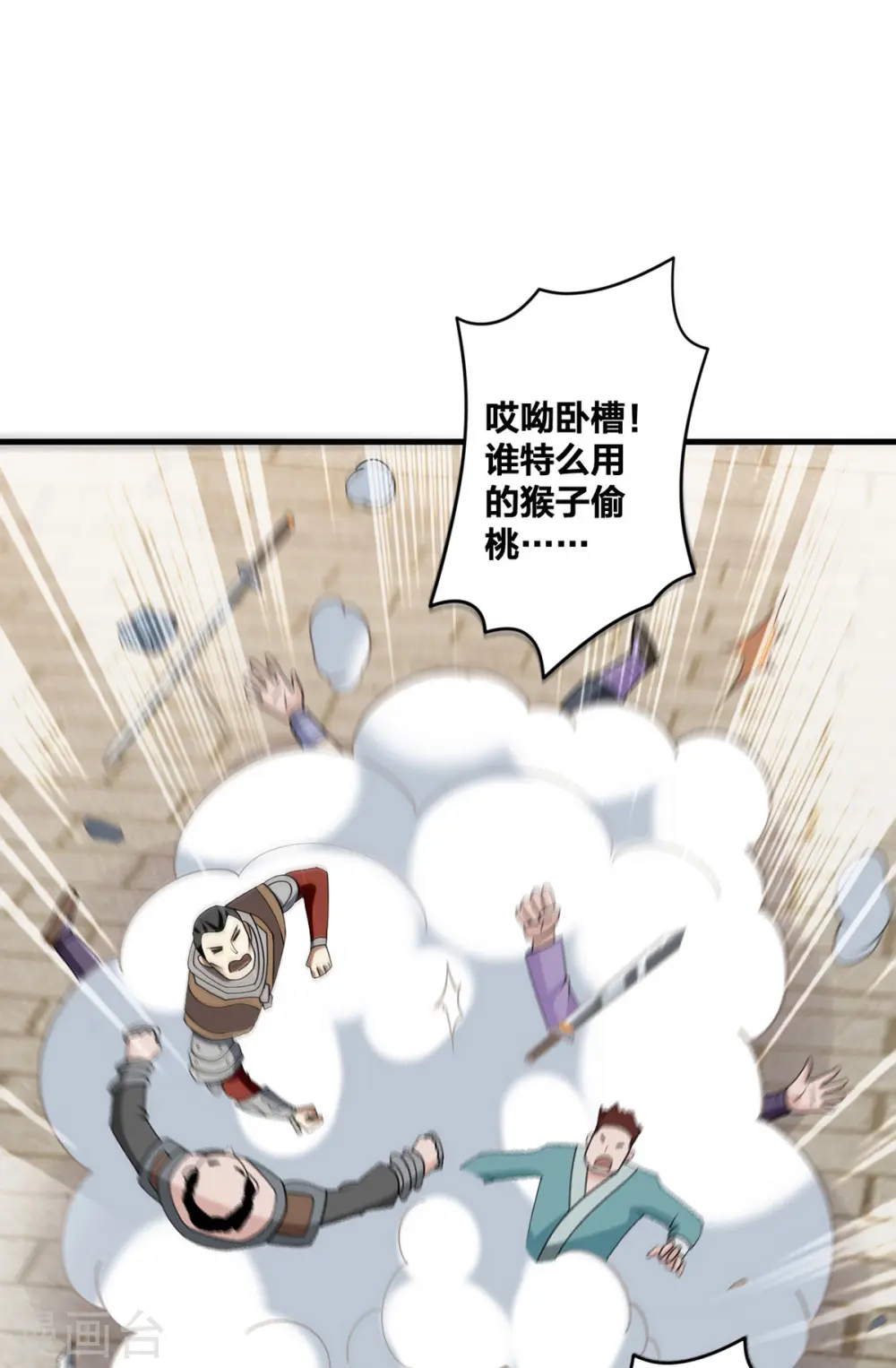第30话 各自心怀鬼胎 第25页