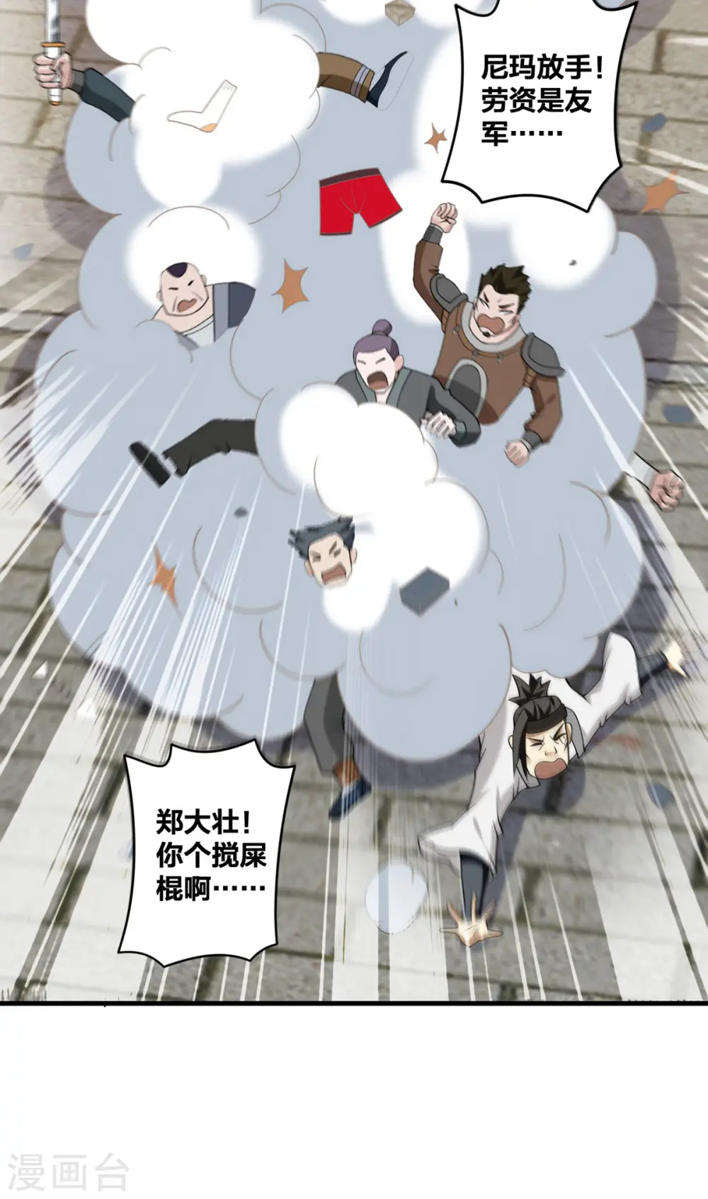 第30话 各自心怀鬼胎 第26页