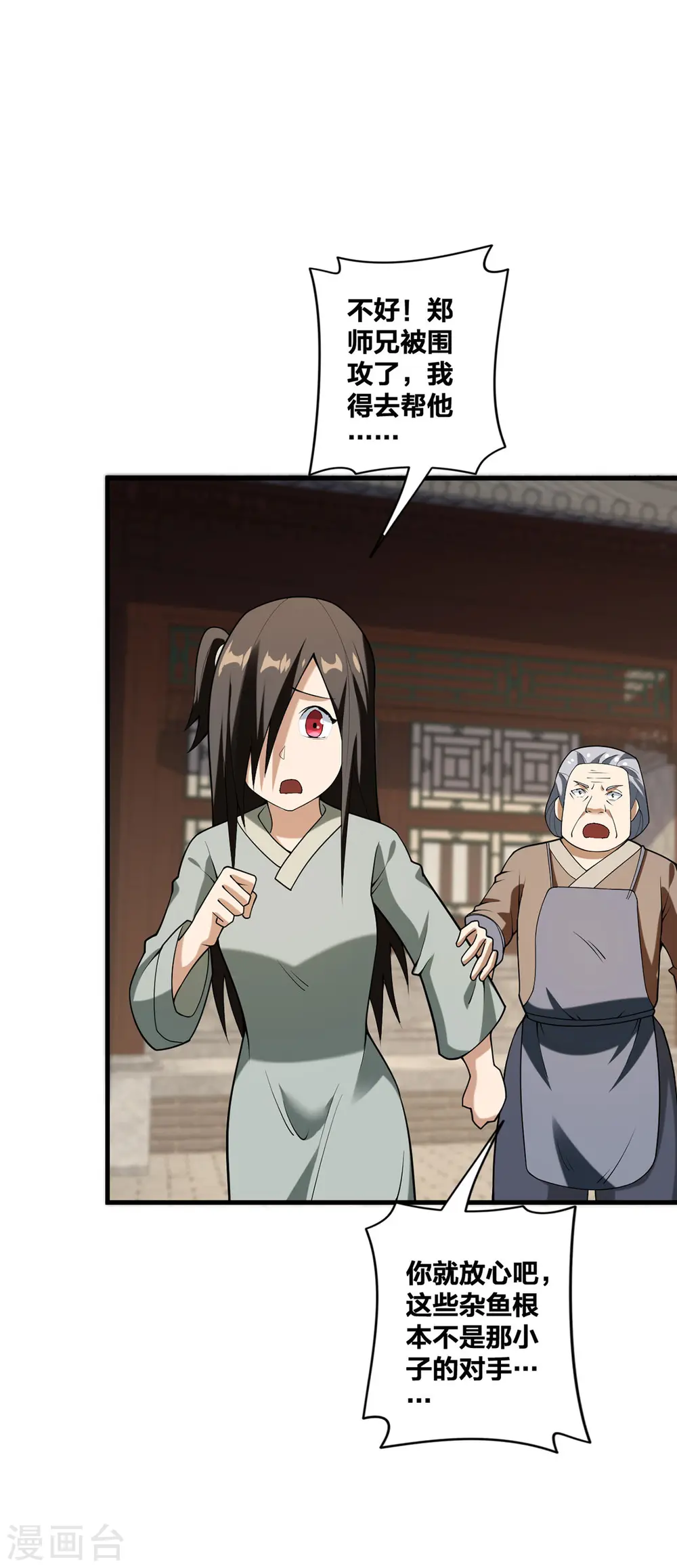 第30话 各自心怀鬼胎 第27页