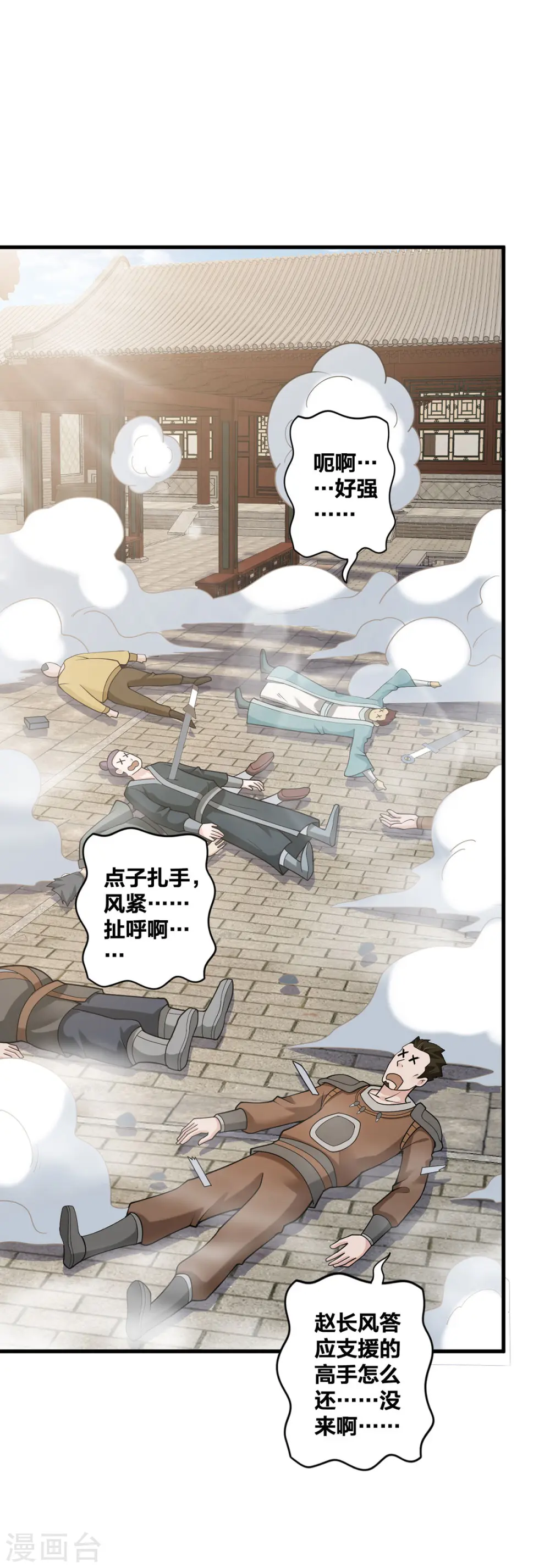 第30话 各自心怀鬼胎 第28页