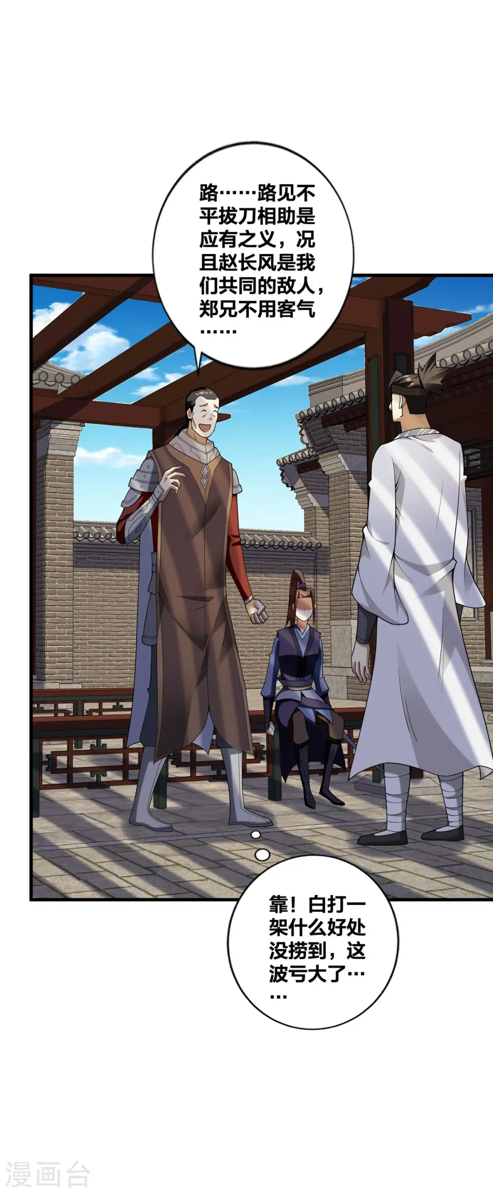 第31话 温如玉 第2页