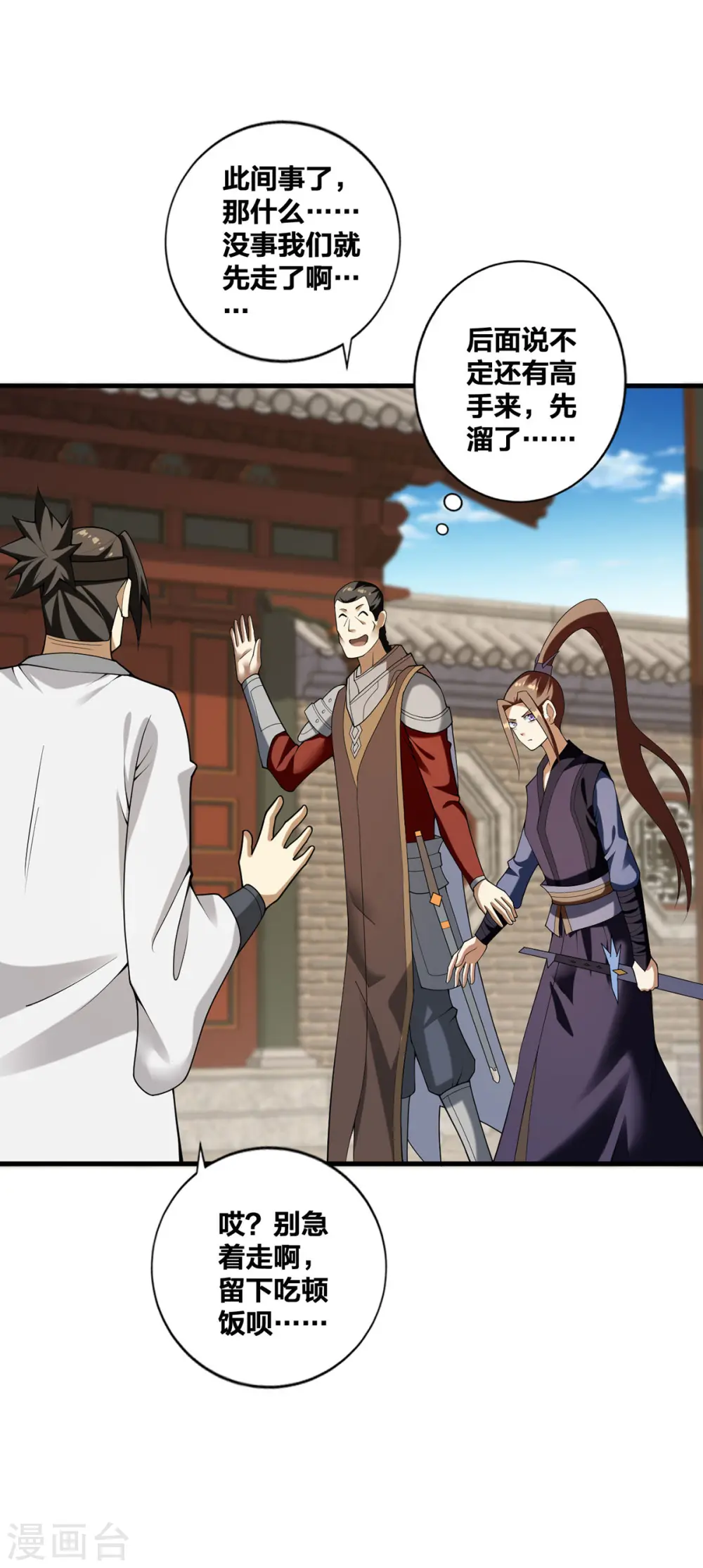 第31话 温如玉 第3页