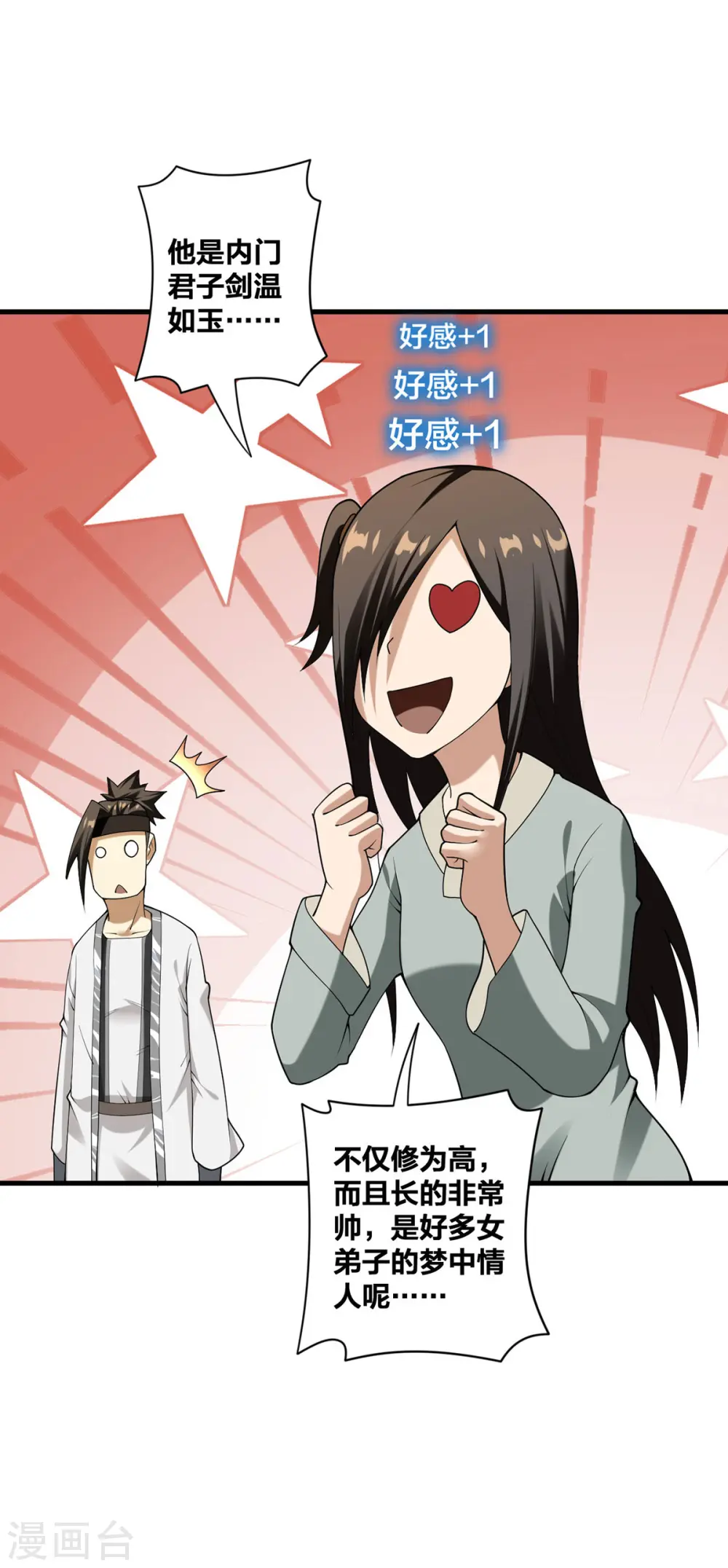 第31话 温如玉 第6页