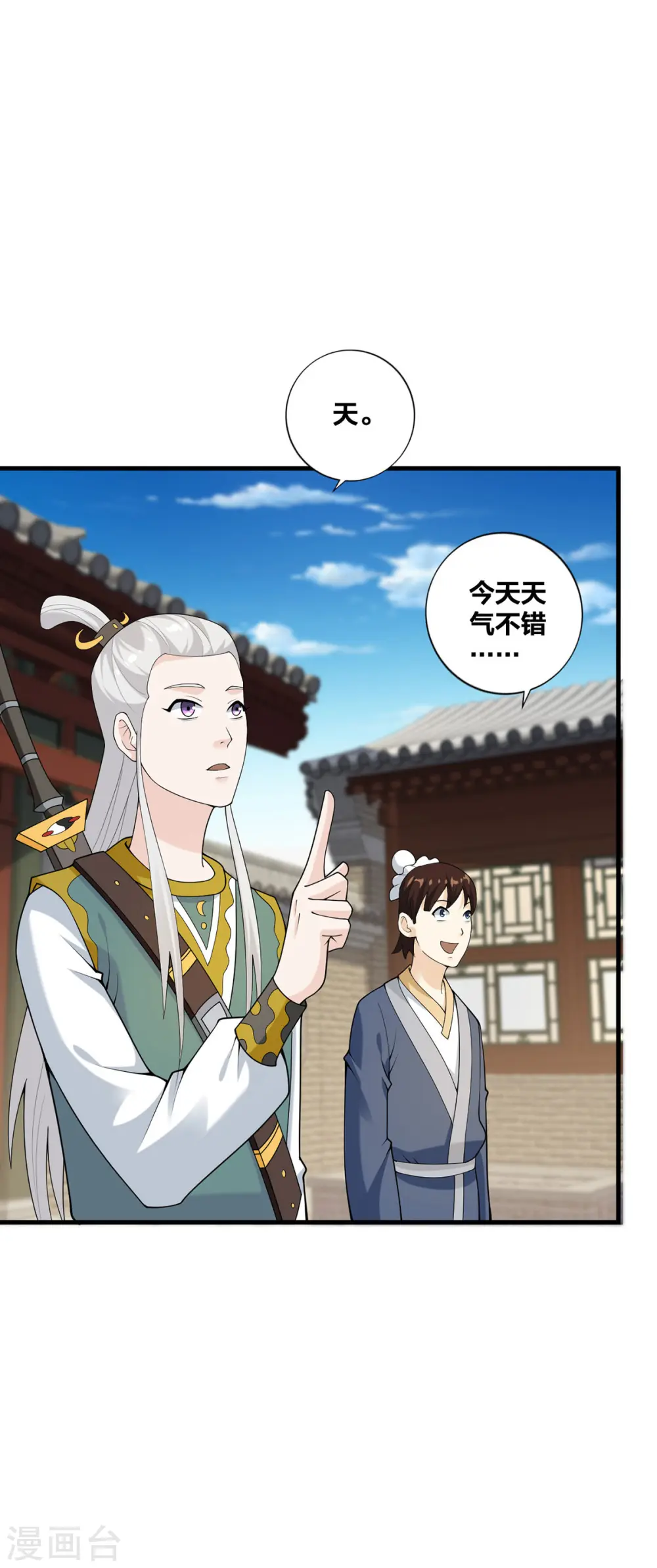 第31话 温如玉 第9页