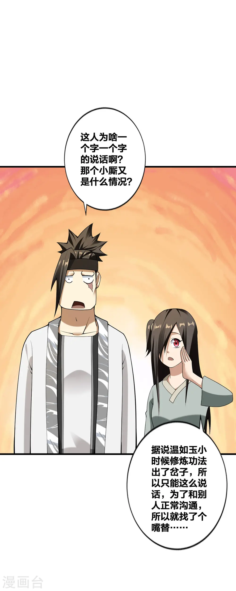 第31话 温如玉 第11页