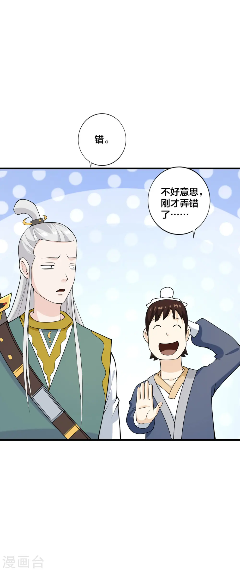 第31话 温如玉 第16页