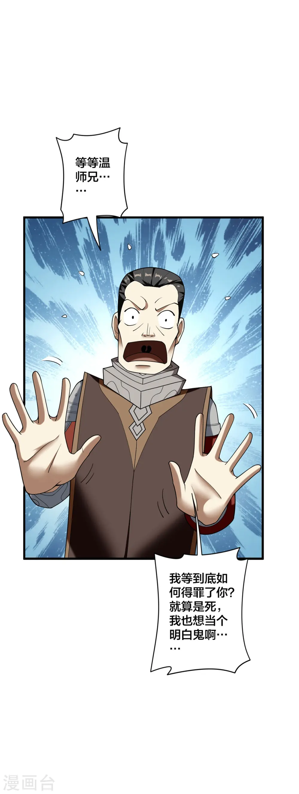第31话 温如玉 第23页