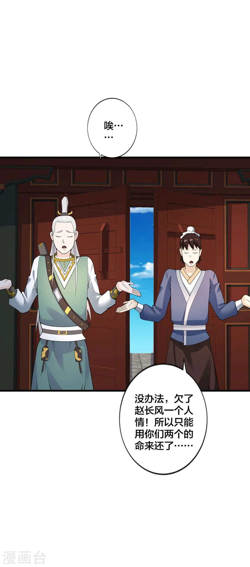 第31话 温如玉 第24页