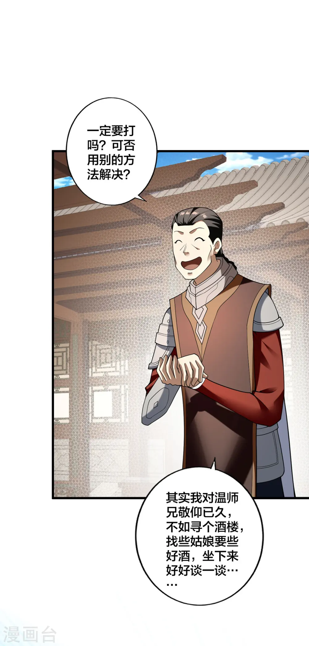 第31话 温如玉 第25页