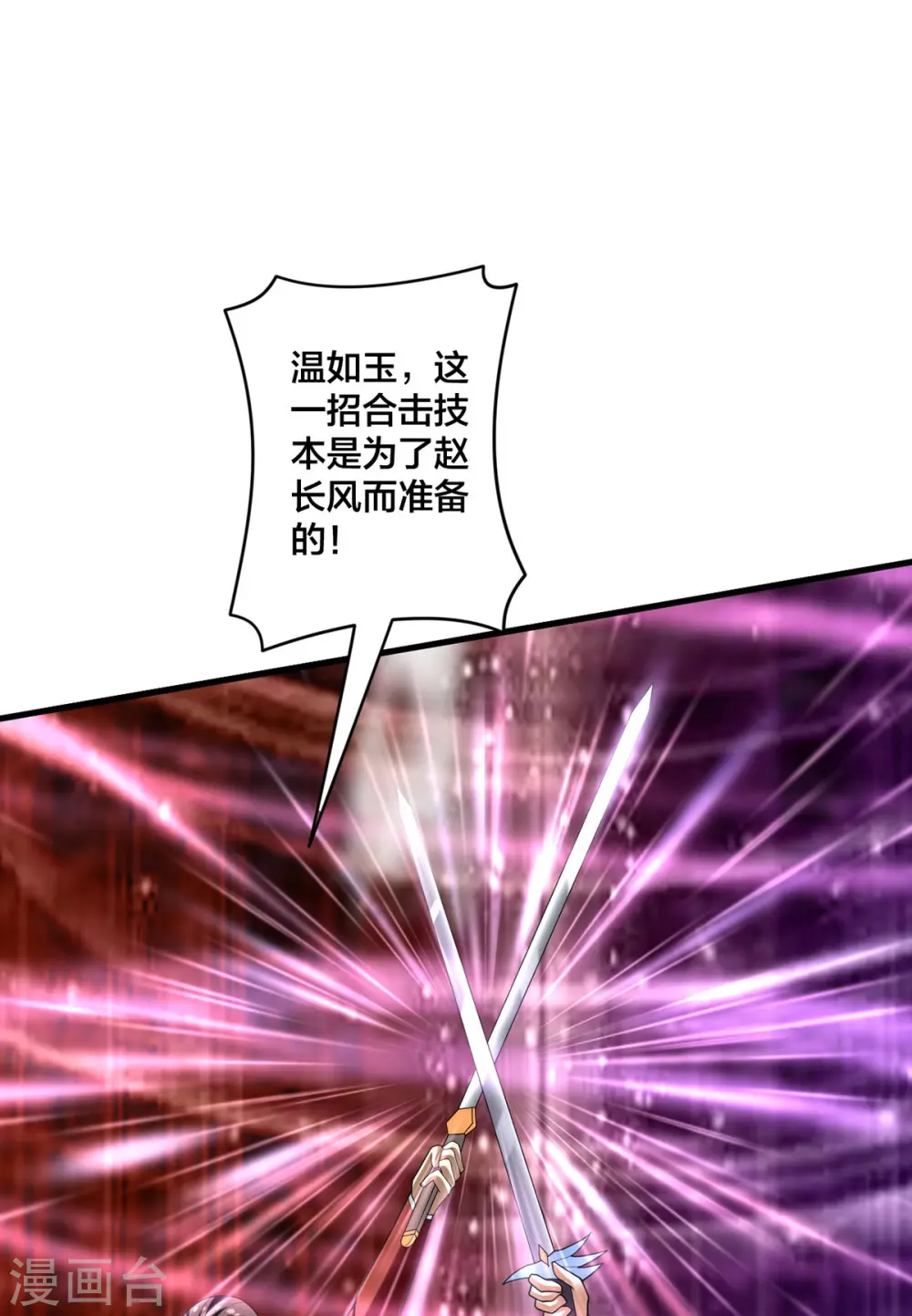 第31话 温如玉 第29页