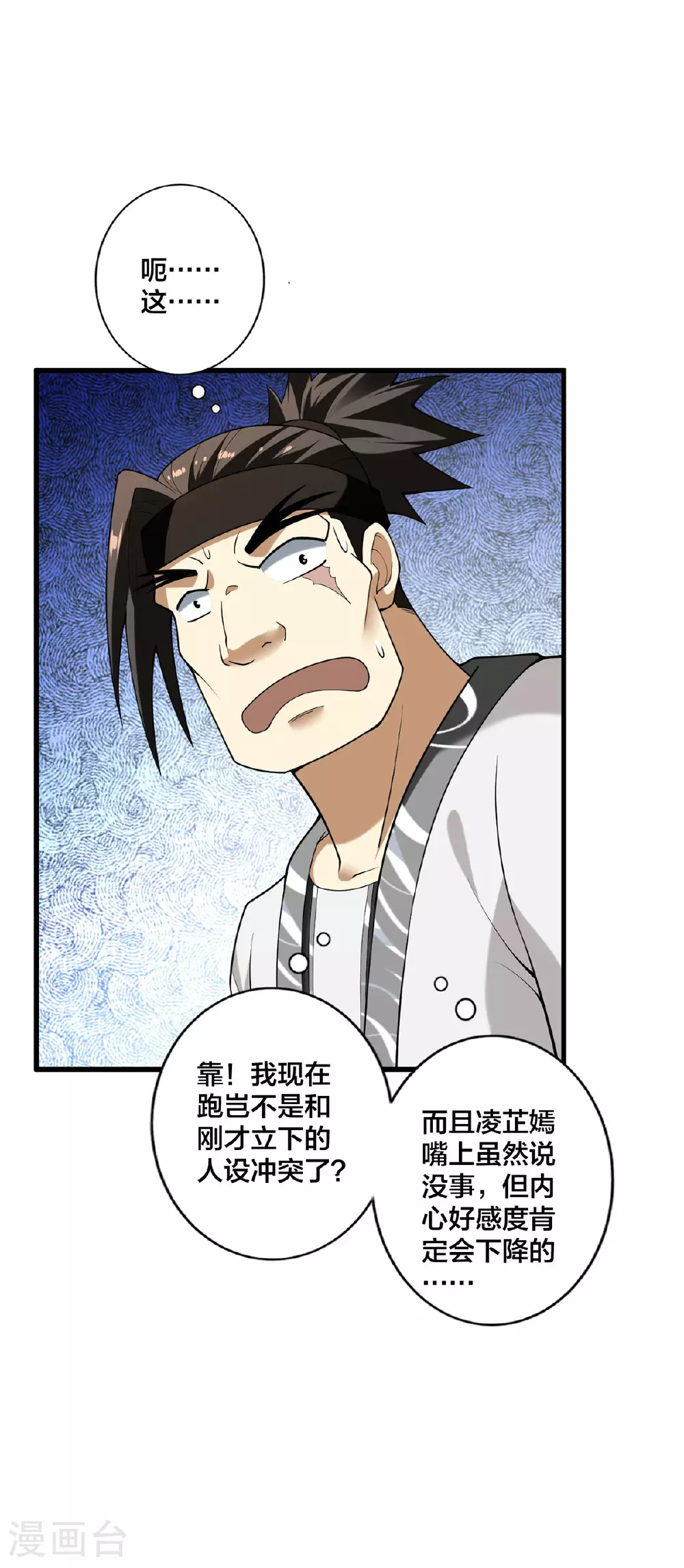 第32话 英雄救美 第13页