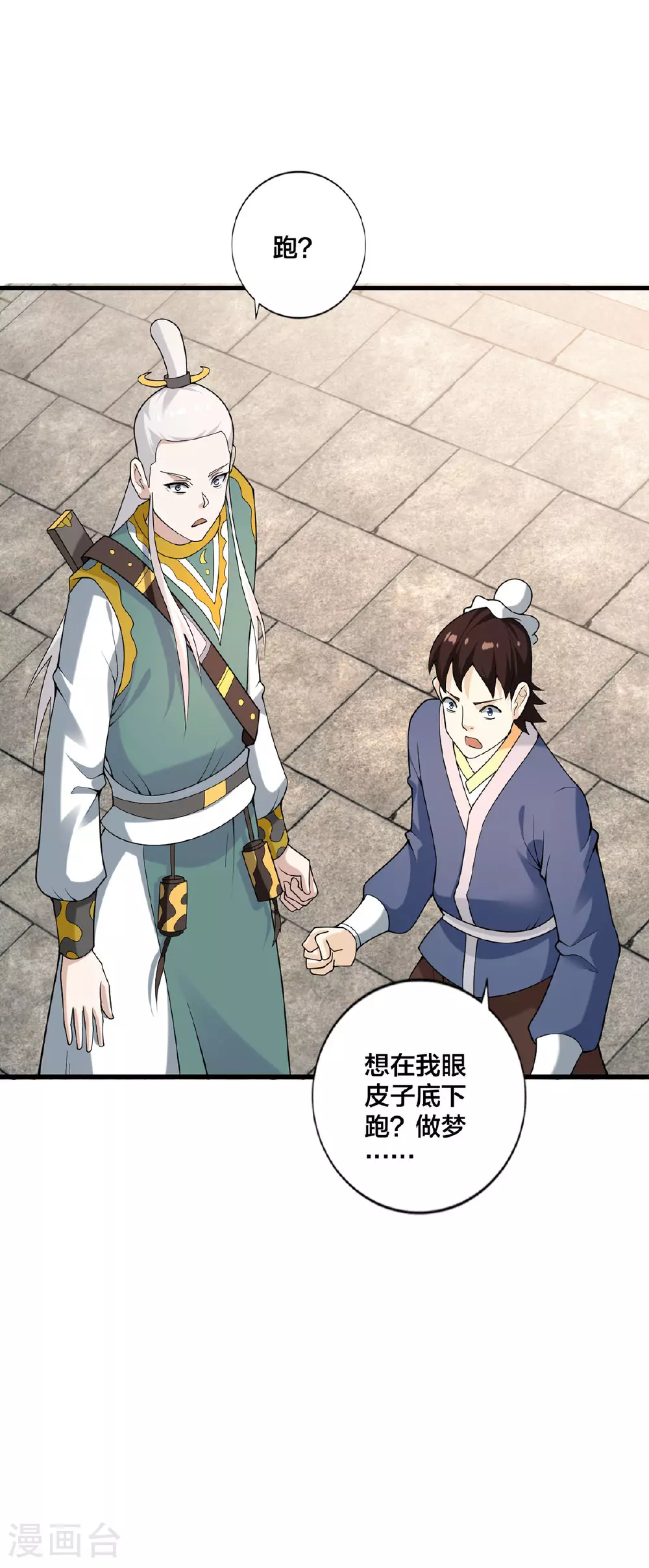 第32话 英雄救美 第14页