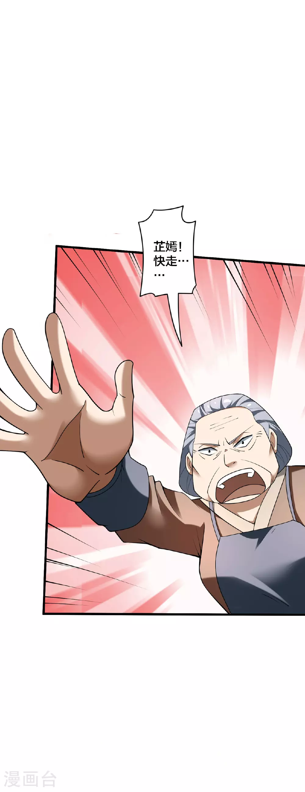 第32话 英雄救美 第18页