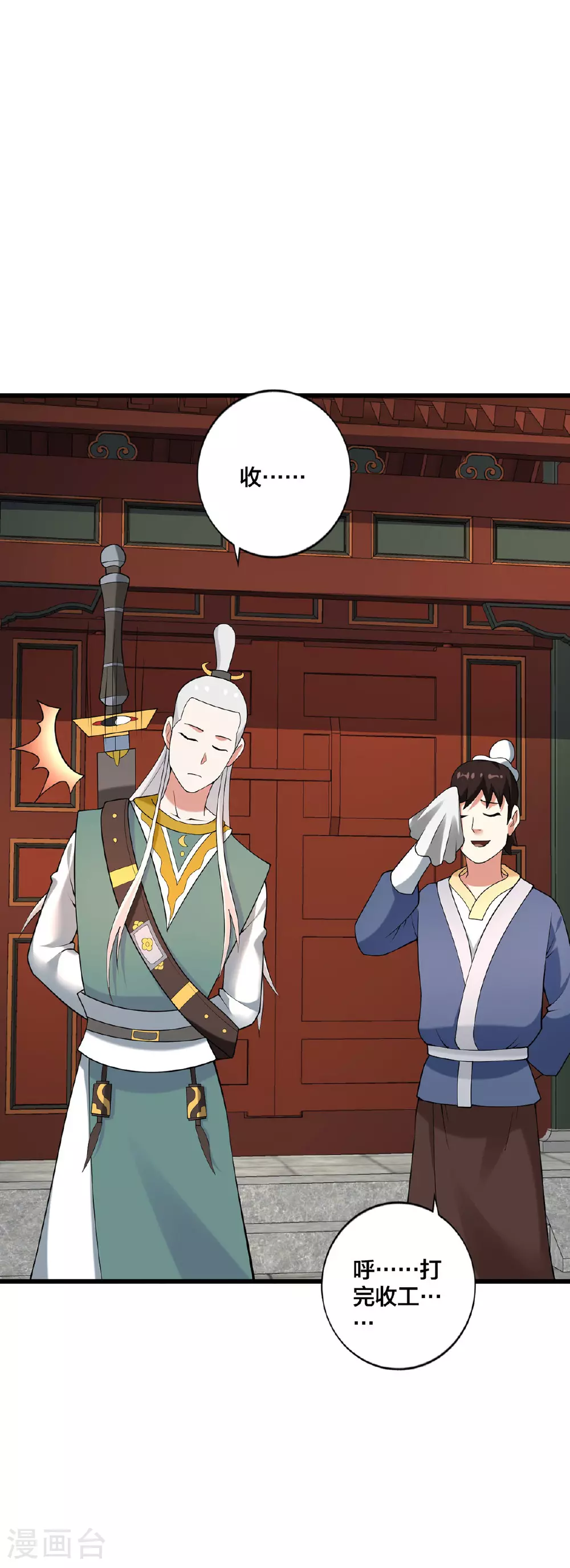 第32话 英雄救美 第20页