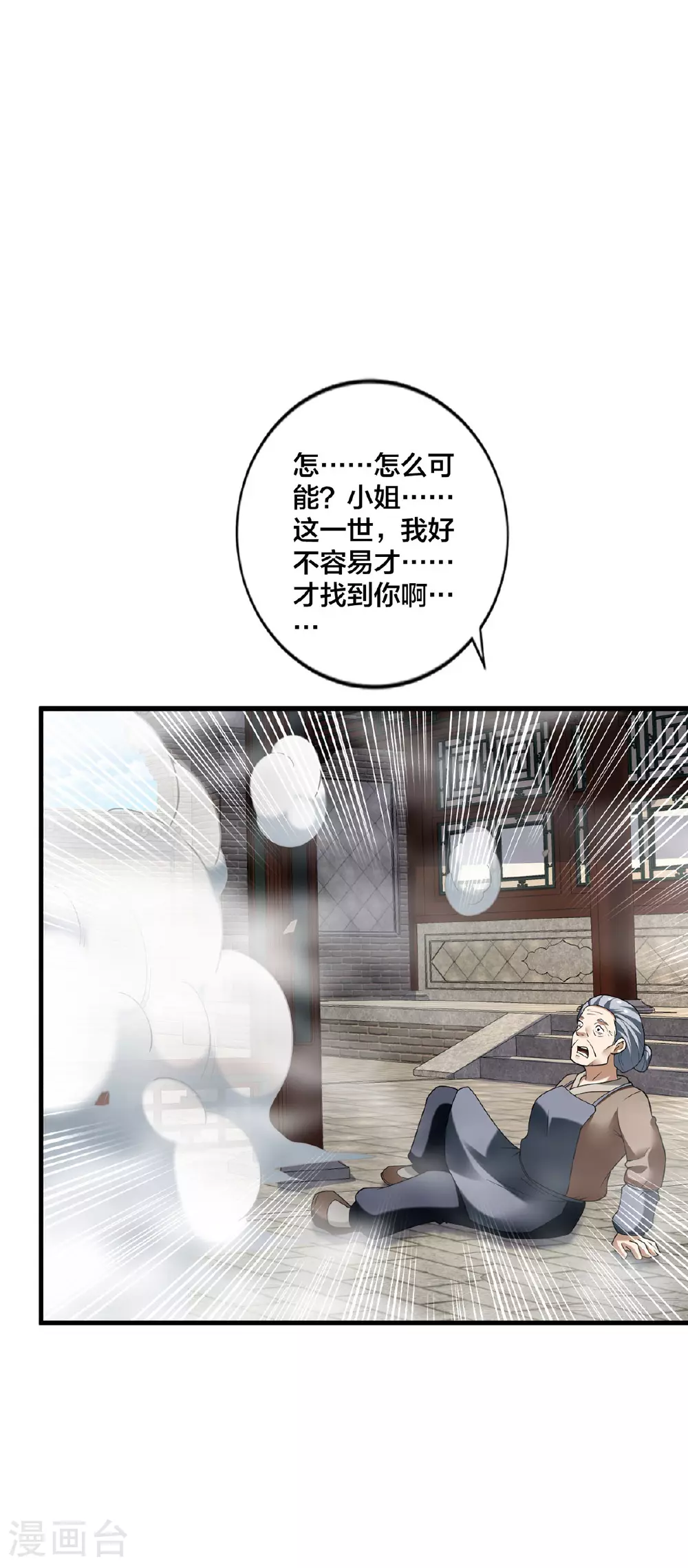 第32话 英雄救美 第21页